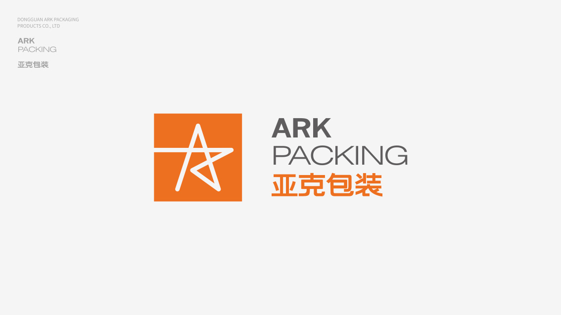 東莞包裝企業VI設計、LOGO設計公司